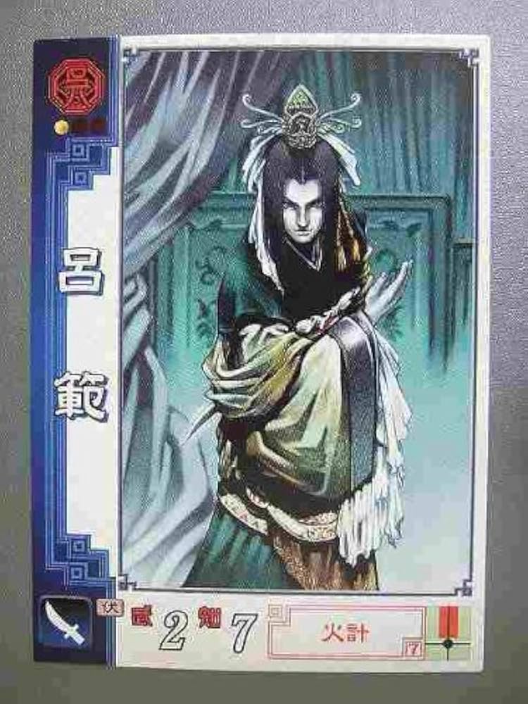 Amazon.co.jp: 三国志大戦2 呉039 C呂範 : 本